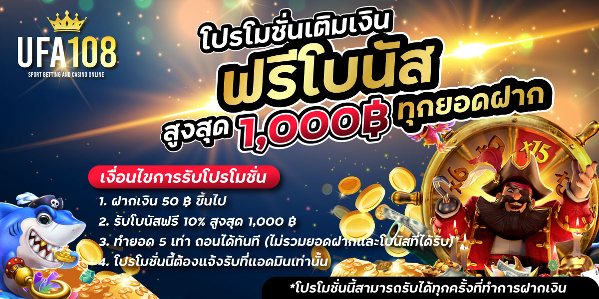 โปรโมชั่นเติมเงิน